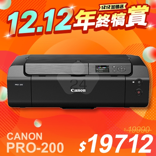 【1212年終犒賞】Canon imagePROGRAF PRO-200 A3+八色噴墨相片印表機