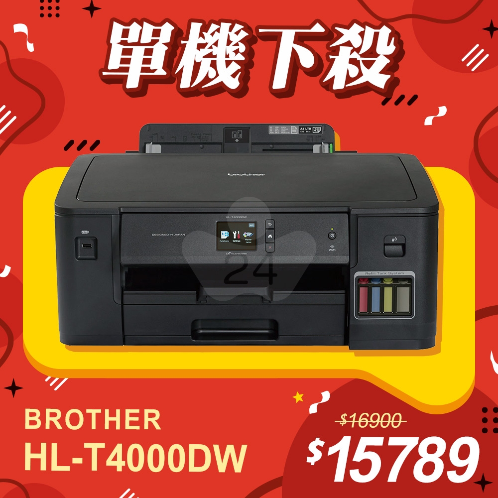 【單機下殺】Brother HL-T4000DW A3原廠無線大連供印表機