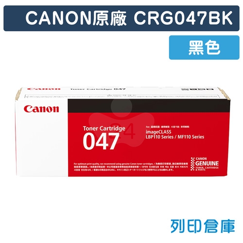 CANON CRG-047BK / CRG047BK (047) 原廠黑色碳粉匣