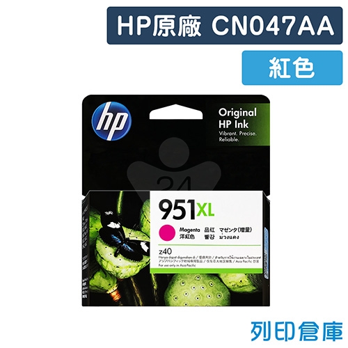 HP CN047AA (NO.951XL) 原廠高容量紅色墨水匣