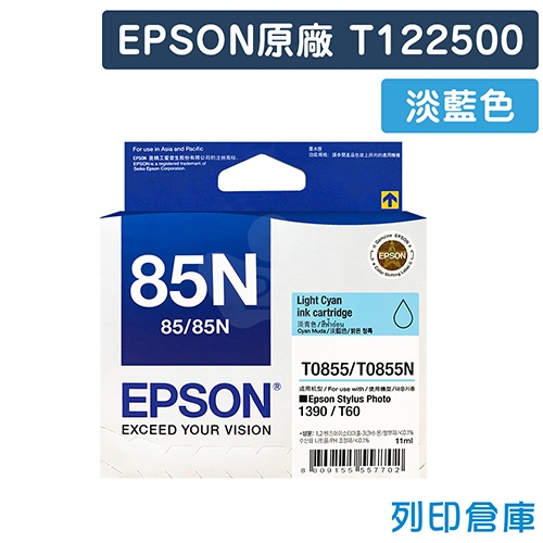 EPSON T122500 / C13T122500 (NO.85N) 原廠淡藍色墨水匣