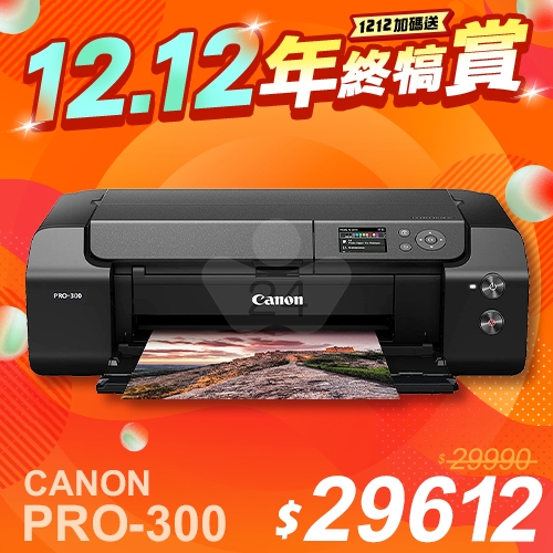 【1212年終犒賞】Canon imagePROGRAF PRO-300 A3+十色噴墨相片印表機