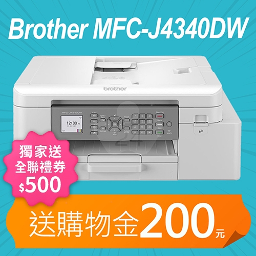 【獨家回饋送全聯禮券500元】【加碼送購物金200元】Brother MFC-J4340DW 威力印輕連供 A4彩色商用雙面無線傳真事務機