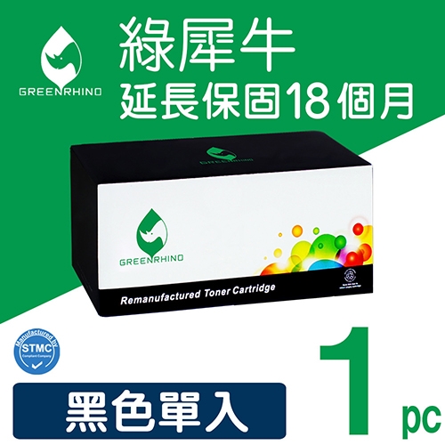 綠犀牛 for PANTUM NT-C216B / NTC216B / PC216 黑色環保碳粉匣