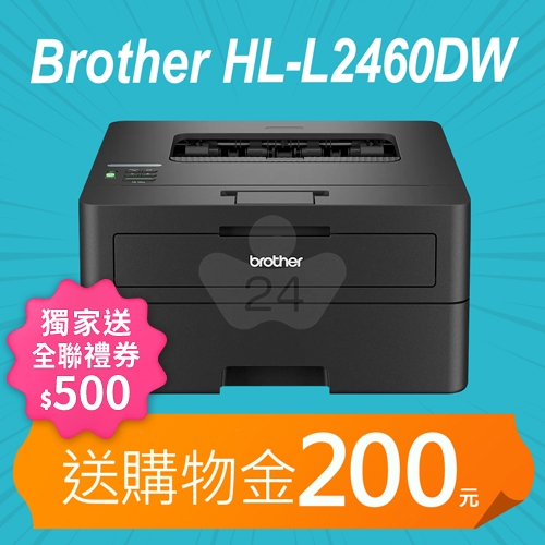 【獨家回饋送全聯禮券500元】【加碼送購物金200元】Brother HL-L2460DW 雙面無線黑白雷射印表機