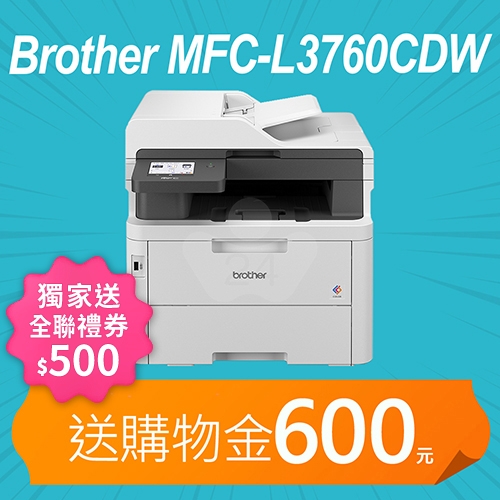 【獨家回饋送全聯禮券500元】【加碼送購物金600元】Brother MFC-L3760CDW 超值商務彩色雷射複合機 列印 / 掃描 / 影印 / 傳真