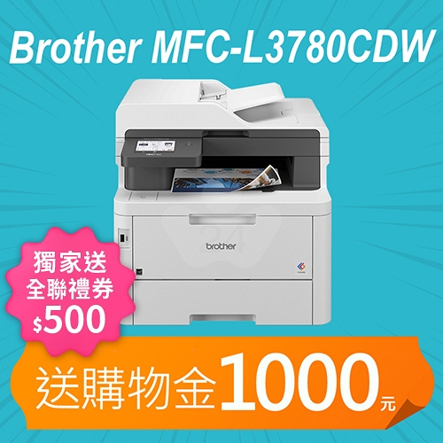 【獨家回饋送全聯禮券500元】【加碼送購物金1000元】Brother MFC-L3780CDW 超值商務高速彩色雷射複合機 列印 / 掃描 / 影印 / 傳真