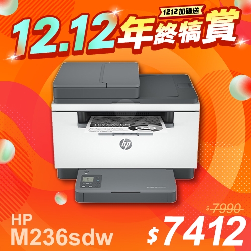 【1212年終犒賞】HP LaserJet Pro MFP M236sdw 無線雙面雷射傳真複合機