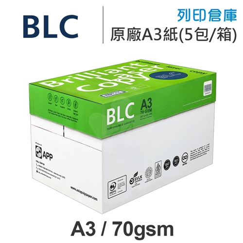 BLC 多功能影印紙 A3 70g 70磅 (5包/箱)