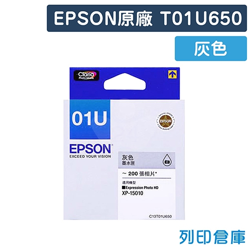 EPSON T01U650 / C13T01U650 (NO.01U) 原廠灰色墨水匣