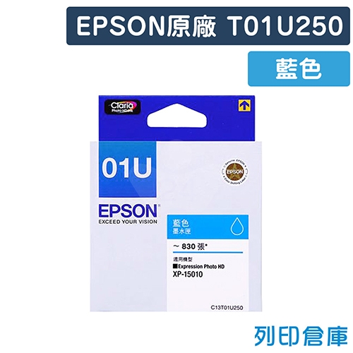 EPSON T01U250 / C13T01U250 (NO.01U) 原廠藍色墨水匣