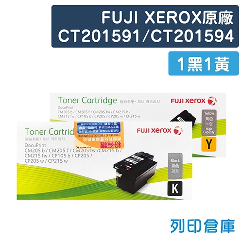 Fuji Xerox CT201591/CT201594 原廠高容量碳粉匣超值組(1黑1黃)(2K/1.4K)