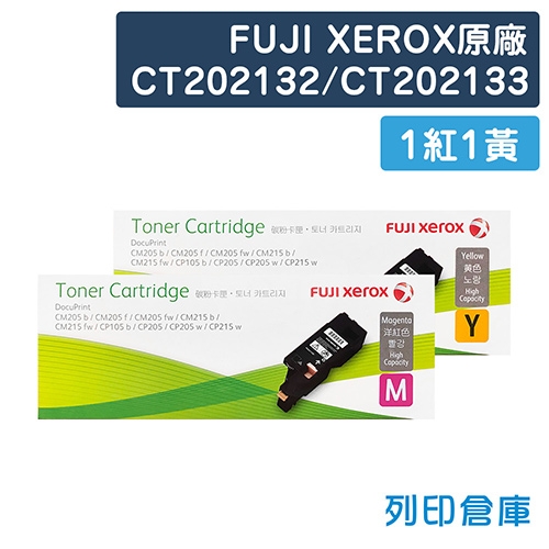 Fuji Xerox CT202132 / CT202133 原廠碳粉匣超值組(1紅1黃)(0.7K)