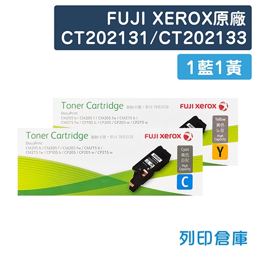 Fuji Xerox CT202131 / CT202133 原廠碳粉匣超值組(1藍1黃)(0.7K)