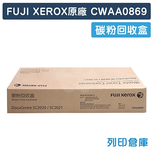 Fuji Xerox CWAA0869 原廠影印機碳粉回收盒