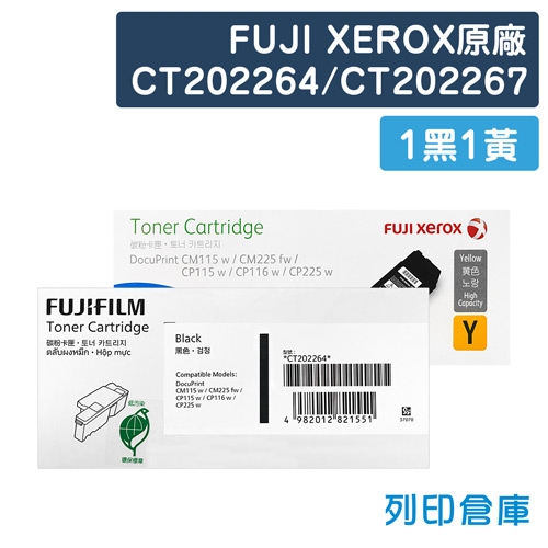 Fuji Xerox CT202264/CT202267 原廠高容量碳粉匣超值組(1黑1黃)(2K/1.4K)