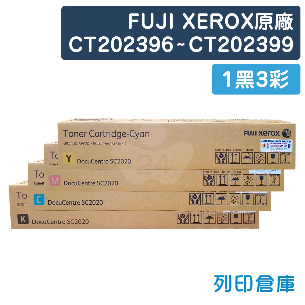 Fuji Xerox CT202396~CT202399 原廠影印機碳粉超值組 (1黑3彩)