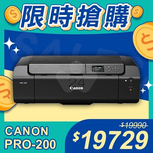 【限時搶購】Canon imagePROGRAF PRO-200 A3+八色噴墨相片印表機