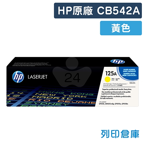 HP CB542A (125A) 原廠黃色碳粉匣