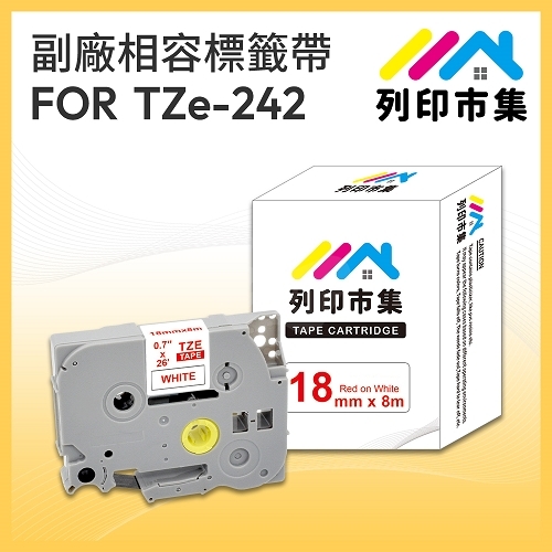 【列印市集】for Brother TZ-242 / TZE-242 白底紅字 / 18mm 相容標籤帶