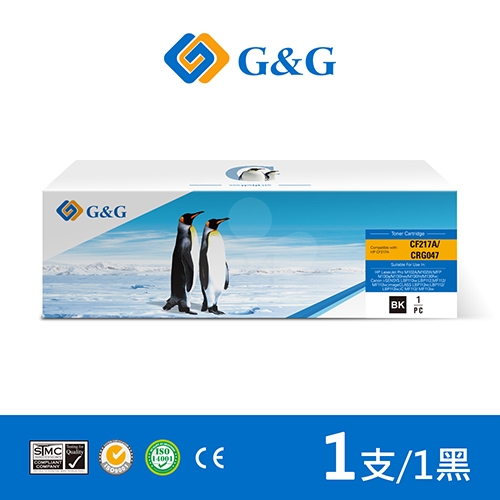 【G&G】for HP CF217A (17A) / CRG-047BK (047) 黑色相容碳粉匣