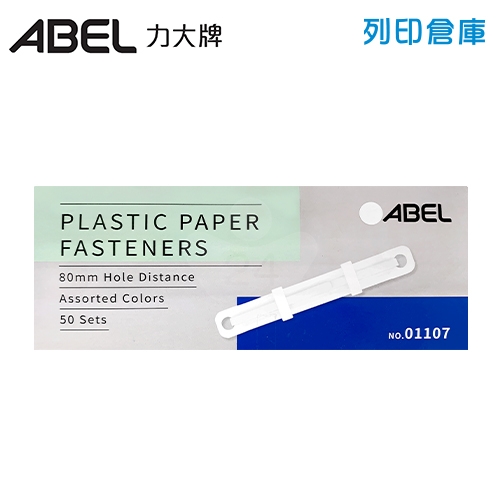 ABEL 力大牌 01107 塑膠原子夾 8cm 白色 50入/盒