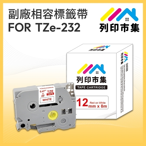 【列印市集】for Brother TZ-232 / TZE-232 白底紅字 / 12mm 相容標籤帶