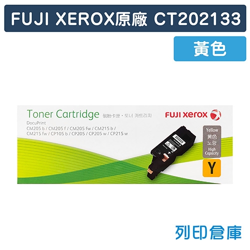Fuji Xerox CT202133 原廠黃色碳粉匣(0.7K)
