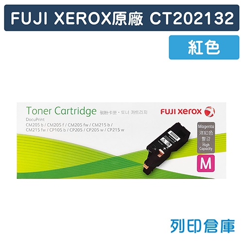 Fuji Xerox CT202132 原廠紅色碳粉匣(0.7K)