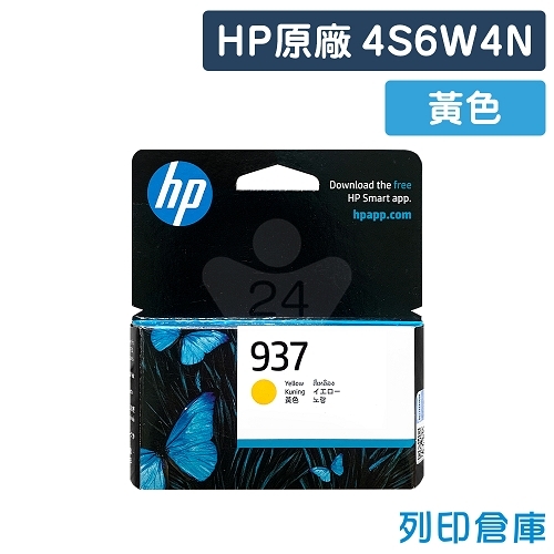 HP 4S6W4N (NO.937) 原廠黃色墨水匣