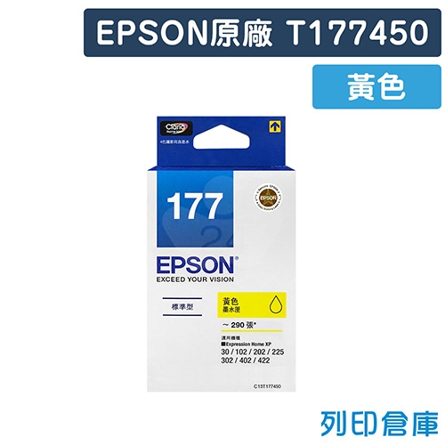 EPSON T177450 / C13T177450 (NO.177) 原廠黃色墨水匣