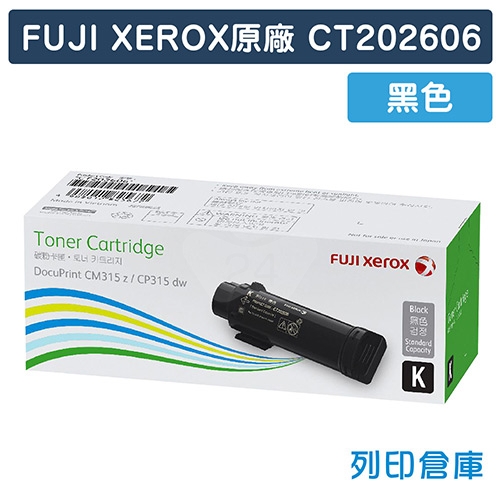 Fuji Xerox DocuPrint CP315dw / CM315z (CT202606) 原廠黑色碳粉匣
