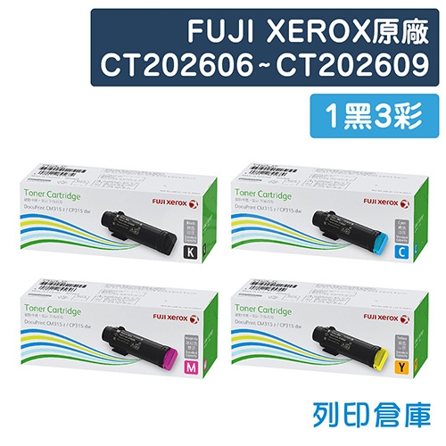 Fuji Xerox DocuPrint CP315dw / CM315z (CT202606~CT202609) 原廠碳粉匣超值組 (1黑3彩)