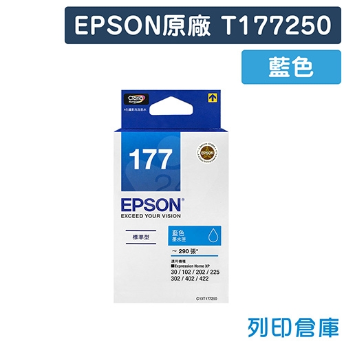 EPSON T177250 / C13T177250 (NO.177) 原廠藍色墨水匣
