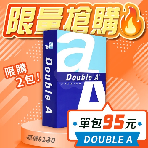 【11/26-12/2限購下殺】Double A 多功能影印紙 A4 70g 70磅 (單包裝)