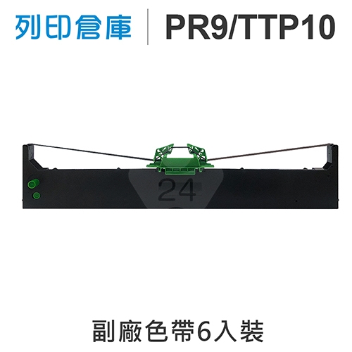 【相容色帶】For OLIVETTI PR9 / TTP10 副廠黑色色帶 超值組(6入) (FB900 / Y170 / PR9 / SEIKOSHA / SBP900 / SBP990 / TIIS9068)