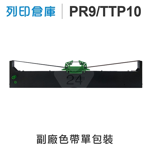 【相容色帶】For OLIVETTI PR9 / TTP10 副廠黑色色帶 (FB900 / Y170 / PR9 / SEIKOSHA / SBP900 / SBP990 / TIIS9068)