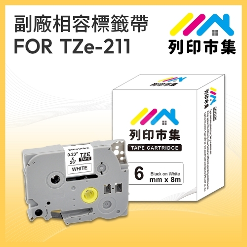 【列印市集】for Brother TZ-211 / TZE-211 白底黑字 / 6mm 相容標籤帶