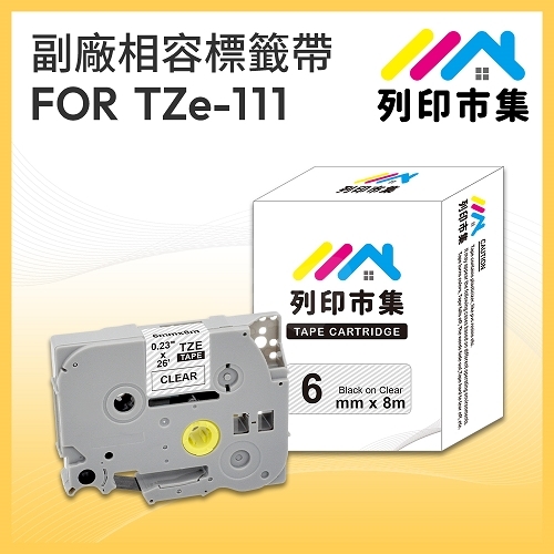 【列印市集】for Brother TZ-111 / TZE-111 透明底黑字 / 6mm 相容標籤帶