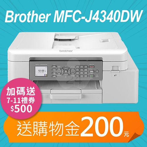 【加碼送購物金200元】Brother MFC-J4340DW 威力印輕連供 A4彩色商用雙面無線傳真事務機
