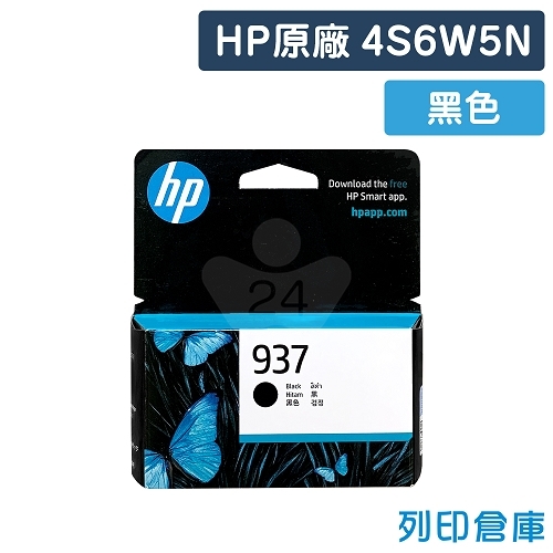 HP 4S6W5N (NO.937) 原廠黑色墨水匣