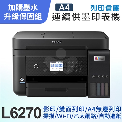 【可登錄3年保固組】EPSON L6270 高速雙網三合一Wi-Fi 智慧遙控連續供墨印表機＋2組T03Y原廠1黑3彩墨水