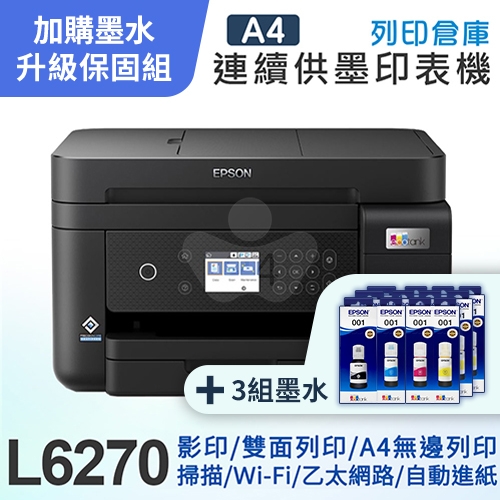 【可登錄5年保固組】EPSON L6270 高速雙網三合一Wi-Fi 智慧遙控連續供墨印表機＋3組T03Y原廠1黑3彩墨水