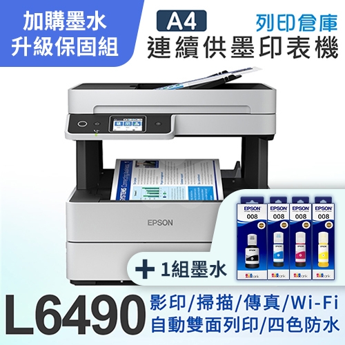 【可登錄2年保固組】EPSON L6490 四色防水 高速連續供墨傳真複合機＋1組T06G原廠1黑3彩墨水