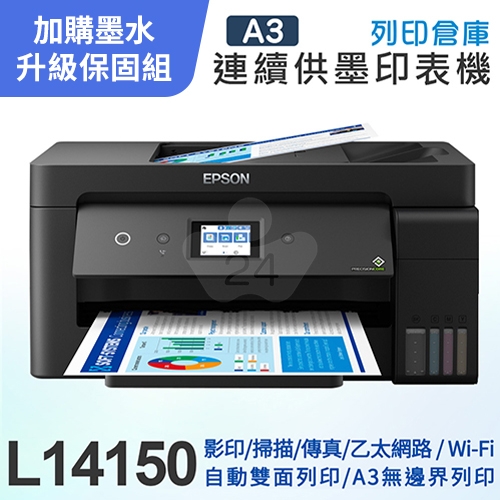 【可登錄2年保固組】EPSON L14150 A3+高速雙網連續供墨複合機＋1組T03Y原廠1黑3彩墨水