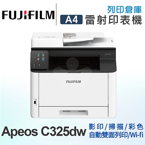 FUJIFILM Apeos C325dw 彩色雙面無線S-LED掃描複合機