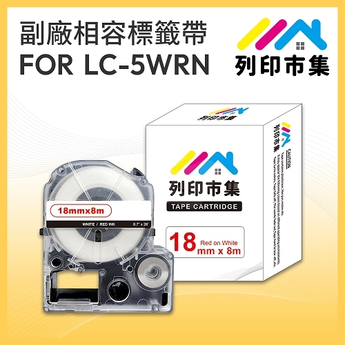 【列印市集】for EPSON LC-5WRN / LK-5WRN 一般系列白底紅字 / 18mmx8m 相容標籤帶