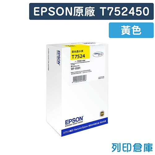 EPSON T752450 (NO.752) 原廠高容量黃色墨水匣