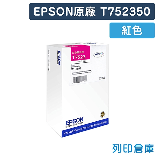 EPSON T752350 (NO.752) 原廠高容量紅色墨水匣