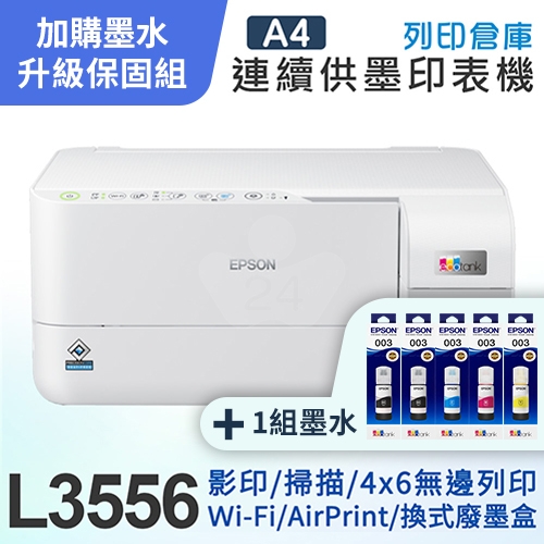 【可登錄2年保固組】EPSON L3556 三合一Wi-Fi 智慧遙控連續供墨複合機＋1組T00V原廠1黑3彩墨水